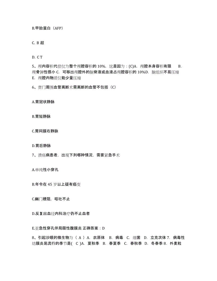 备考2025福建省福州市妇幼保健院护士招聘题库检测试卷B卷附答案_第2页