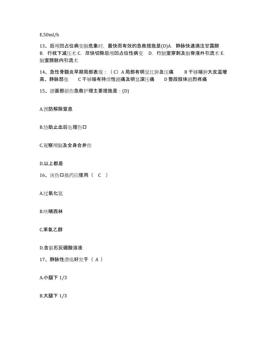 备考2025福建省南平市中医院护士招聘试题及答案_第5页