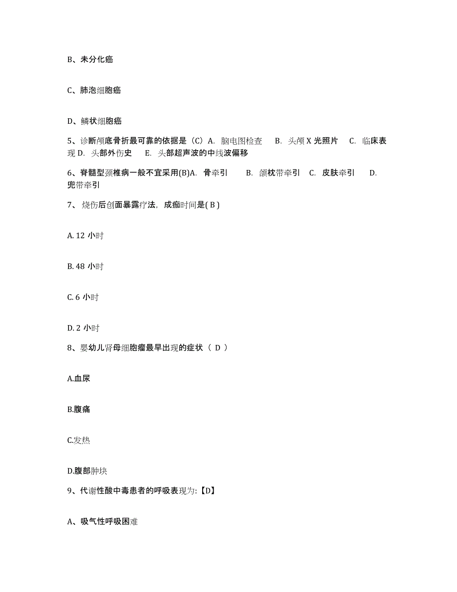 备考2025云南省弥勒县西二乡卫生院护士招聘考前冲刺试卷B卷含答案_第2页