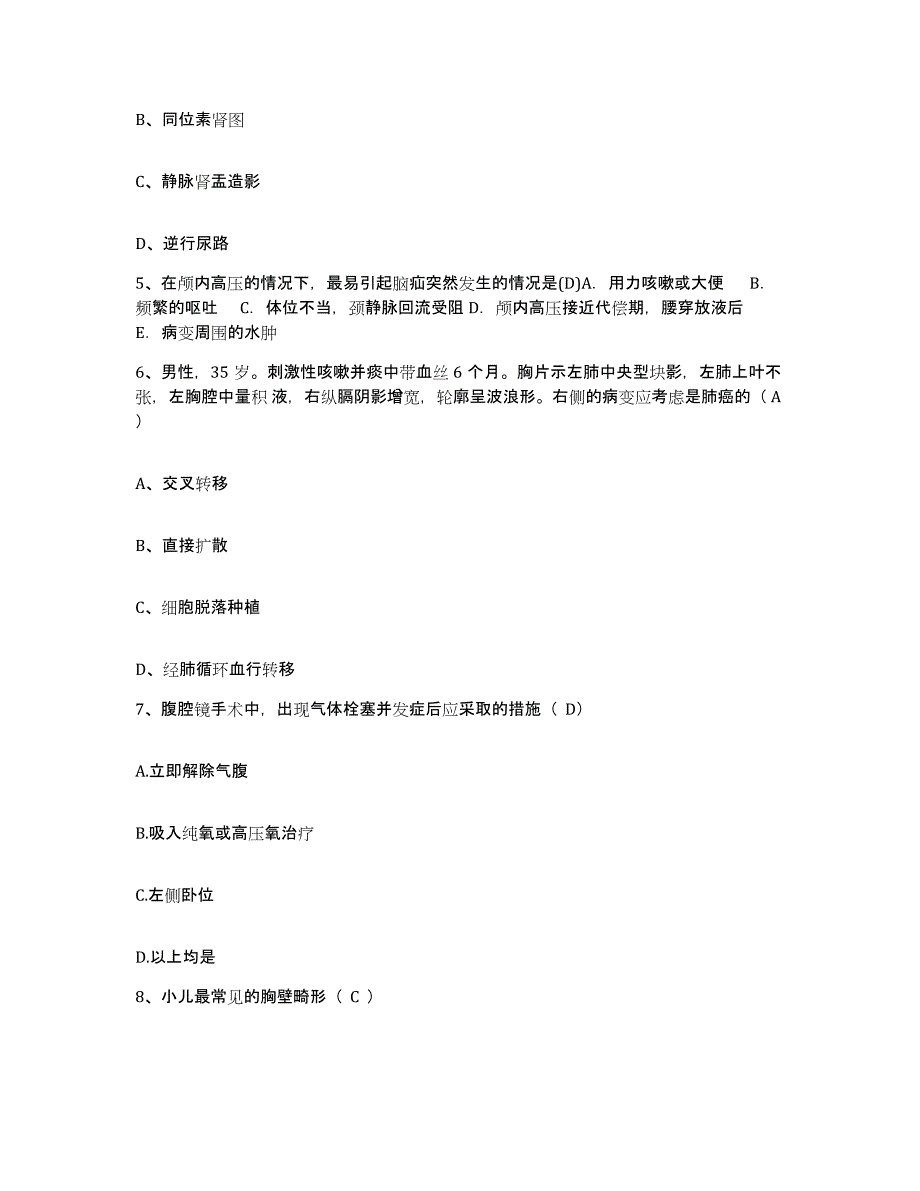 备考2025云南省精神病院昆明精神卫生中心护士招聘题库附答案（基础题）_第2页