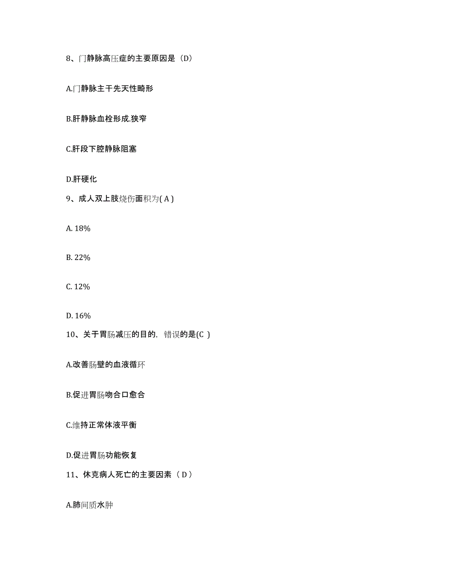 备考2025云南省腾冲县滕冲县第二人民医院护士招聘模拟考核试卷含答案_第3页