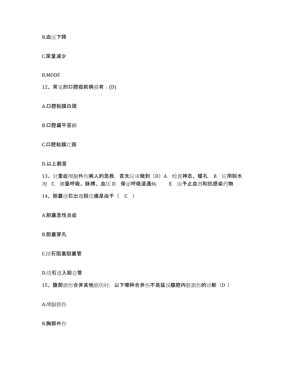 备考2025云南省腾冲县滕冲县第二人民医院护士招聘模拟考核试卷含答案_第4页