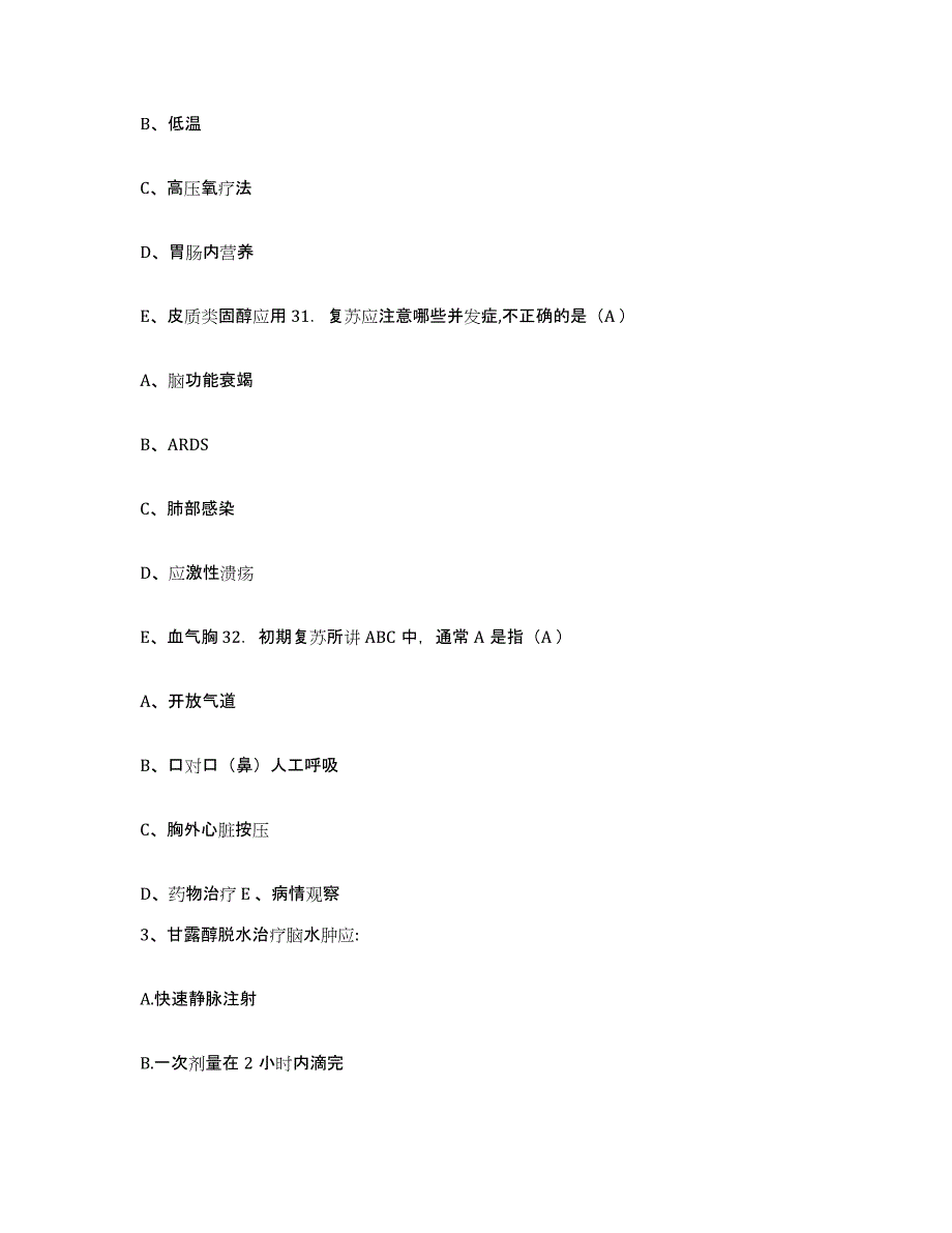 备考2025贵州省从江县人民医院护士招聘每日一练试卷B卷含答案_第2页