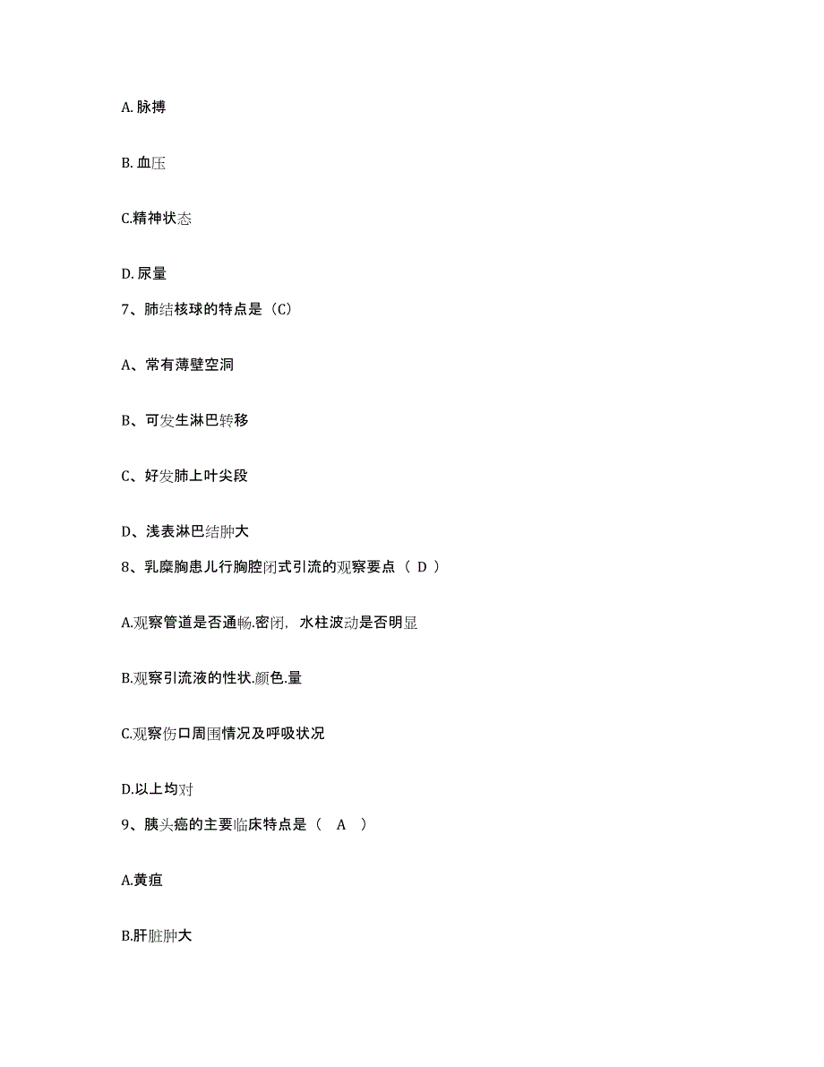 备考2025贵州省从江县人民医院护士招聘每日一练试卷B卷含答案_第4页