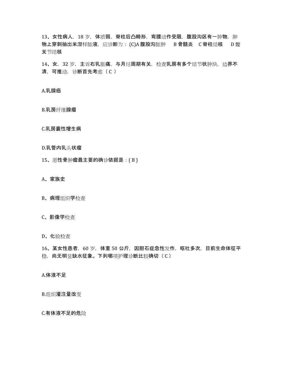 备考2025吉林省四平市传染病医院护士招聘通关提分题库(考点梳理)_第5页