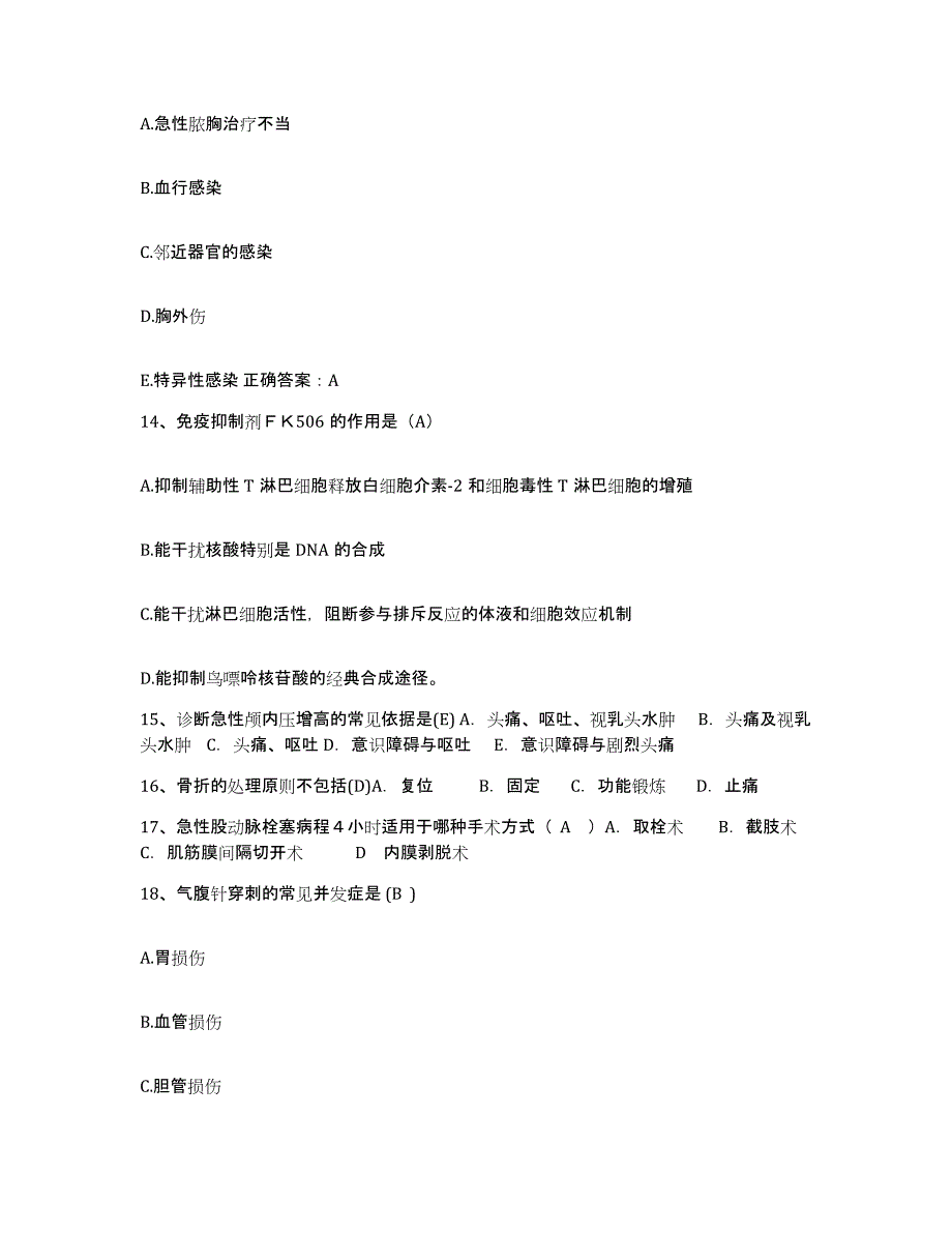 备考2025上海市黄浦区传染病医院护士招聘模拟预测参考题库及答案_第4页