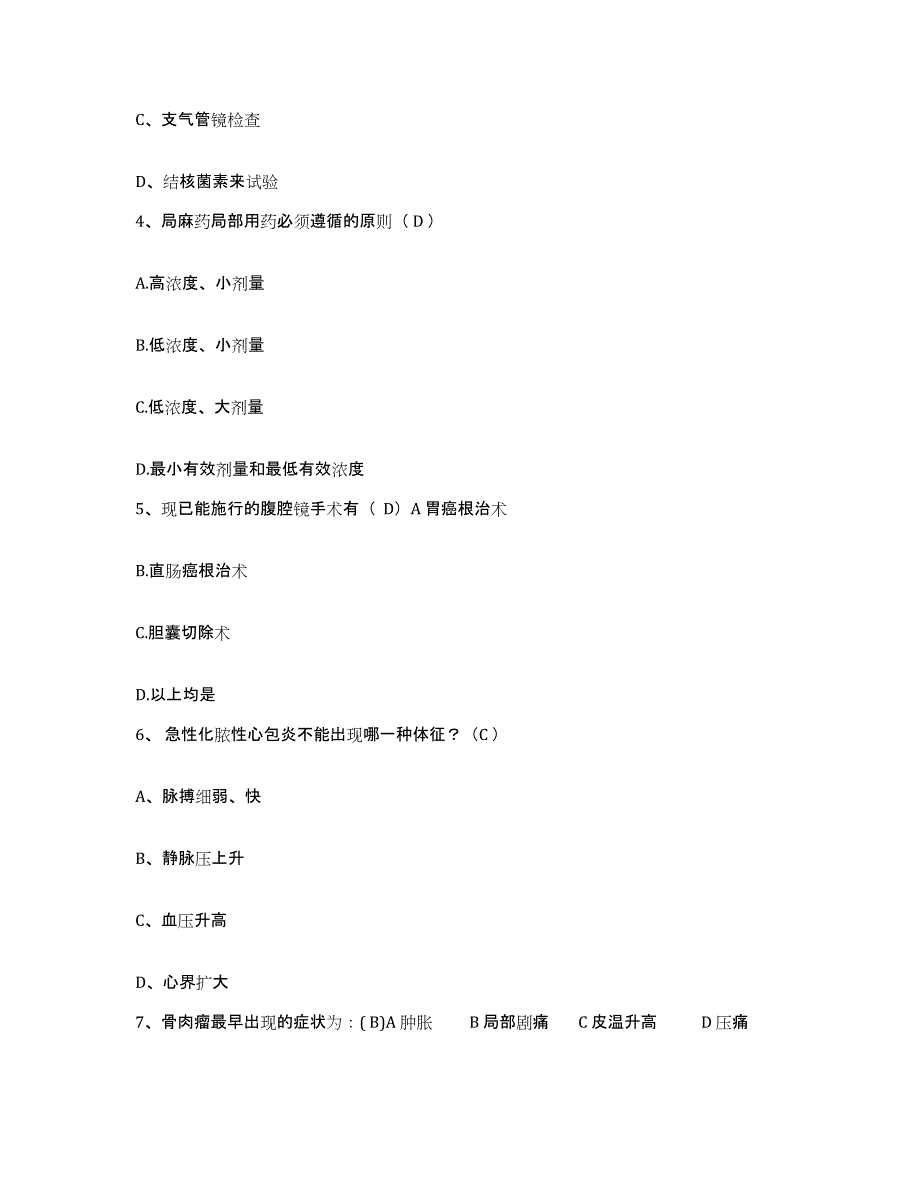 备考2025贵州省独山县人民医院护士招聘押题练习试题A卷含答案_第2页