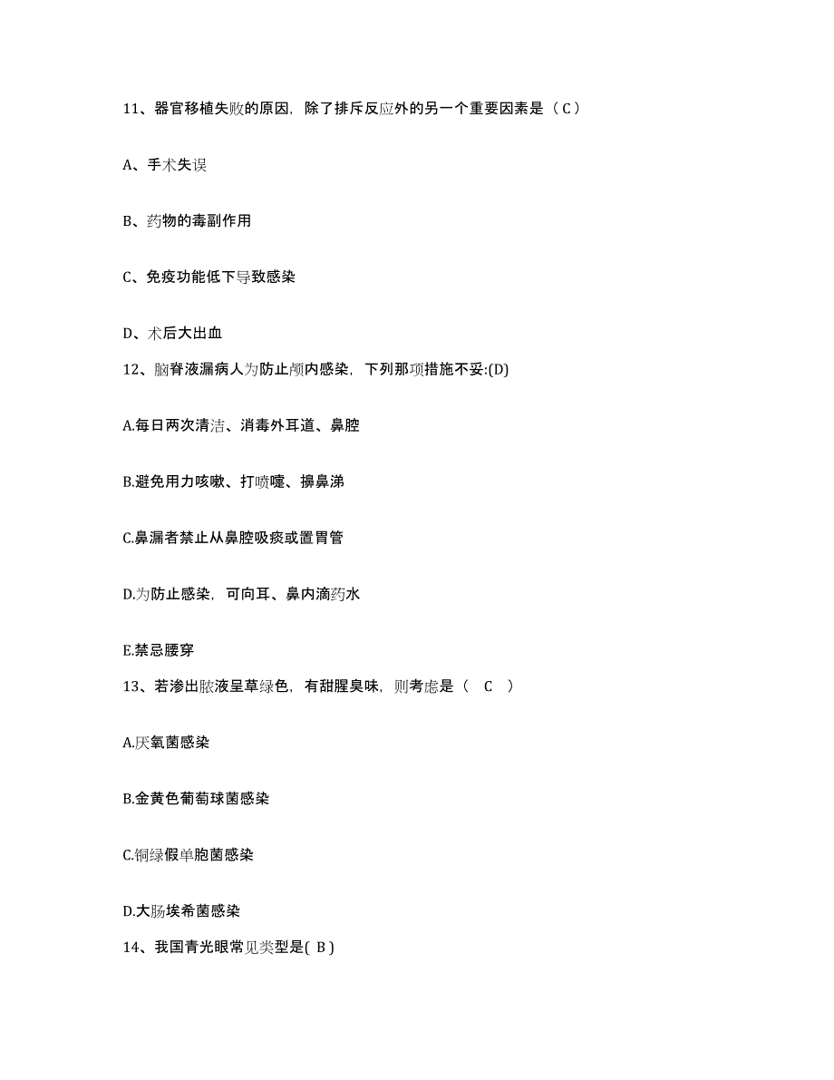 备考2025云南省昆明市第一人民医院护士招聘基础试题库和答案要点_第4页