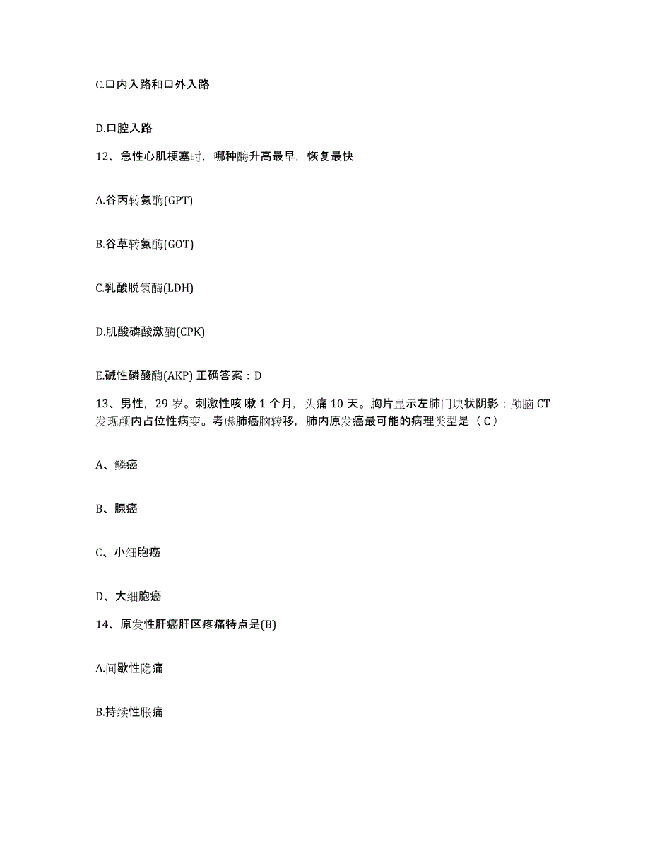 备考2025福建省永泰县嵩口医院护士招聘过关检测试卷A卷附答案_第4页