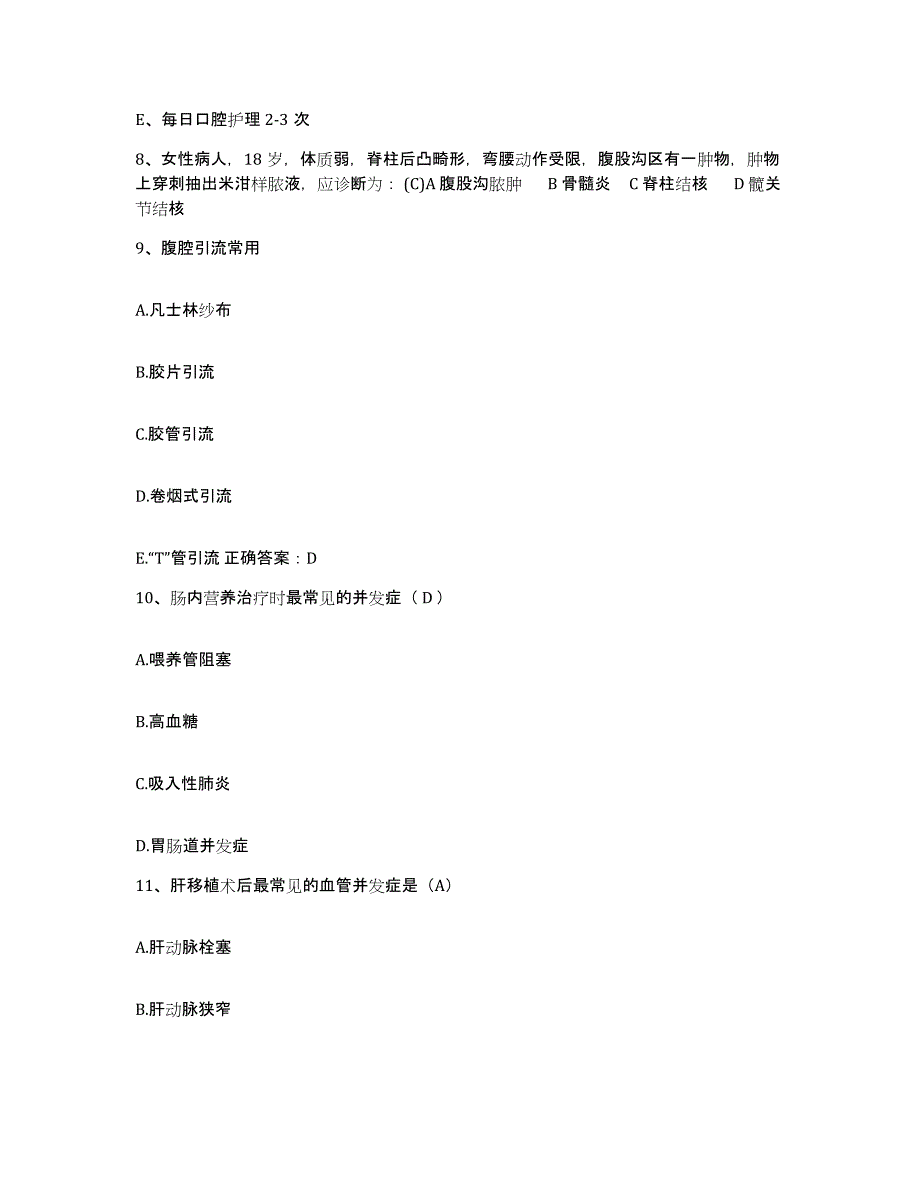 备考2025上海市金山区疾病防治控制中心金山区东林医院护士招聘考前冲刺试卷A卷含答案_第3页