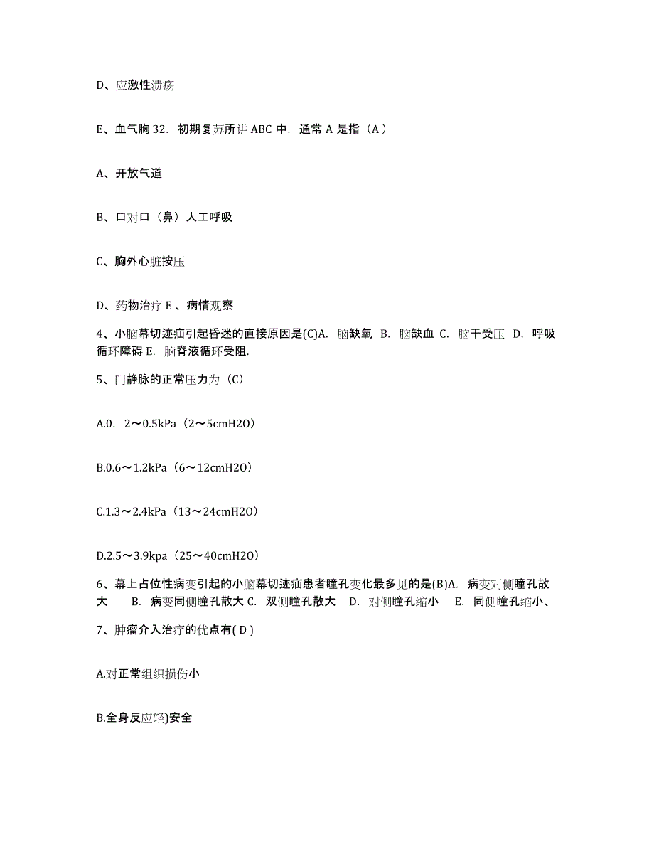 备考2025吉林省吉林市创伤医院护士招聘模拟预测参考题库及答案_第3页