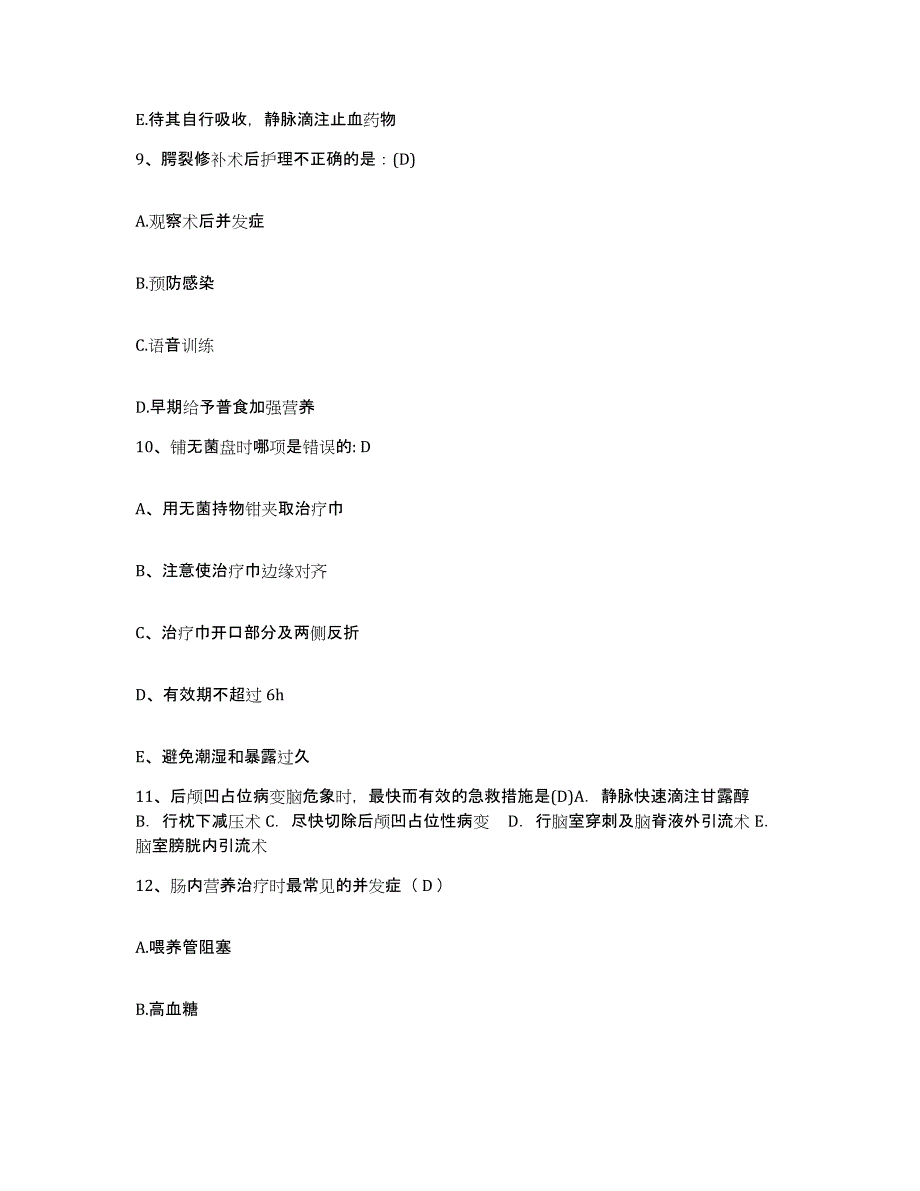 备考2025福建省顺昌县顺昌妇幼保健站护士招聘通关考试题库带答案解析_第3页