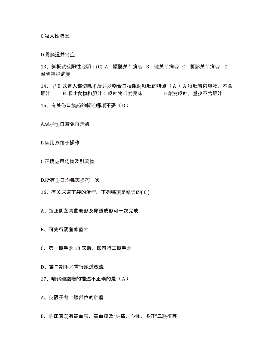 备考2025福建省顺昌县顺昌妇幼保健站护士招聘通关考试题库带答案解析_第4页