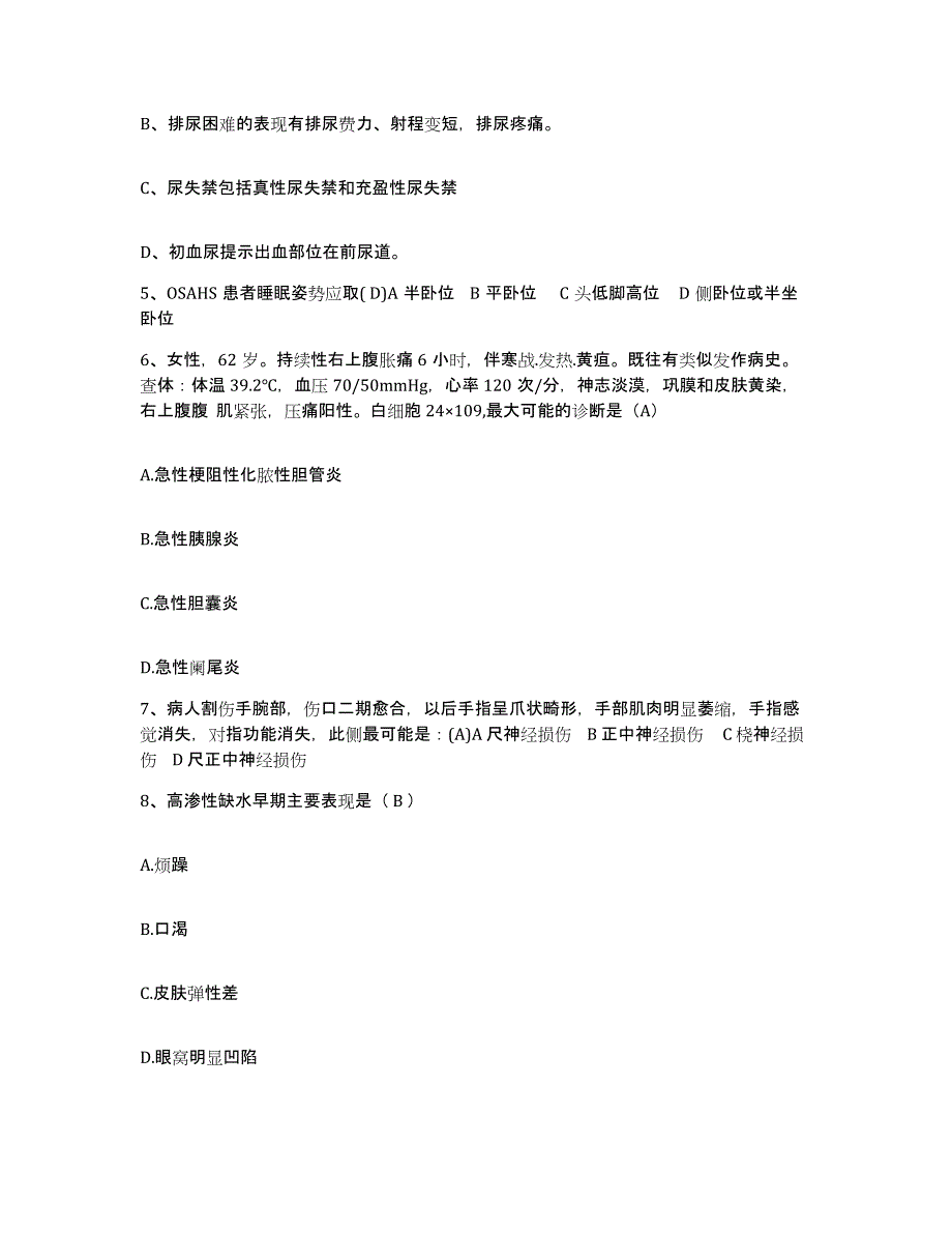 备考2025福建省连江县中医院护士招聘模拟考核试卷含答案_第2页