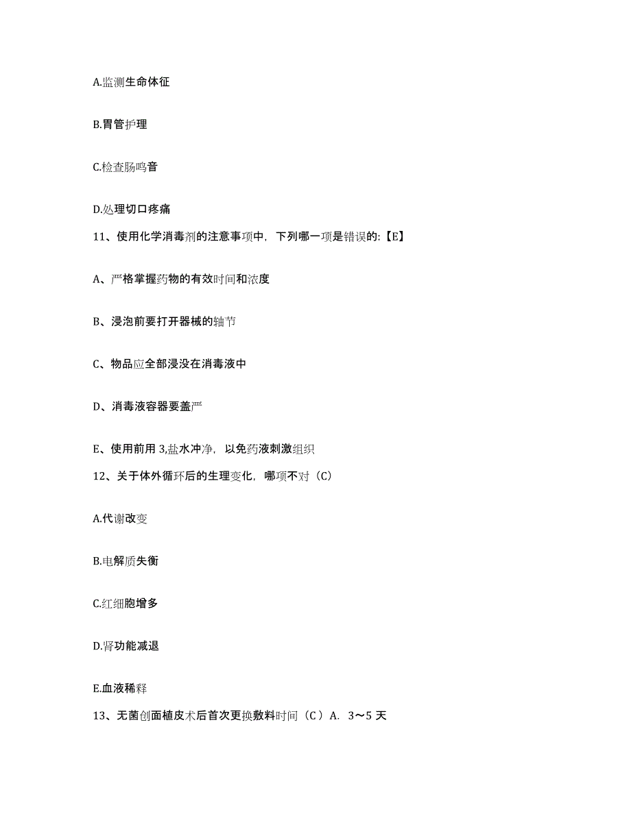 备考2025贵州省大方县人民医院护士招聘模拟考核试卷含答案_第3页