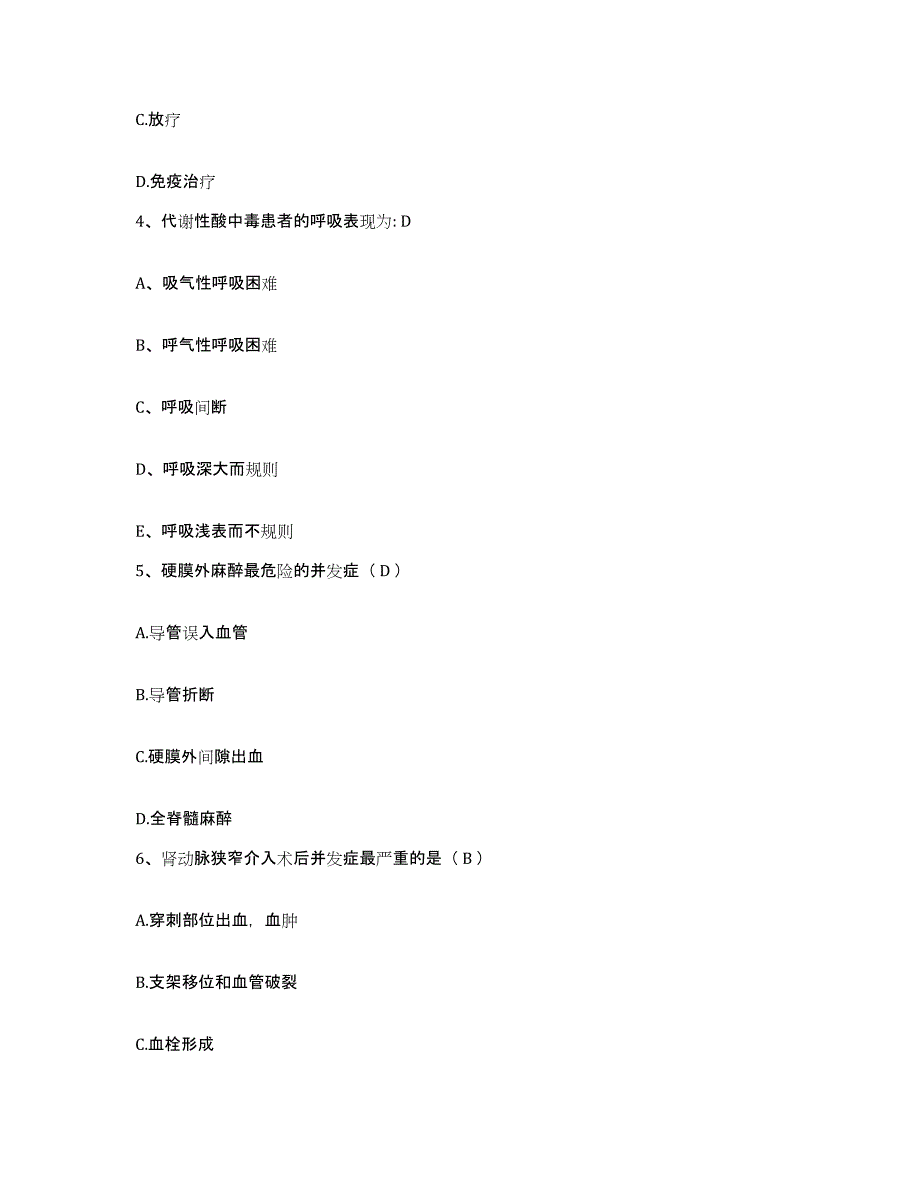 备考2025福建省长汀县妇幼保健站护士招聘模拟考核试卷含答案_第2页