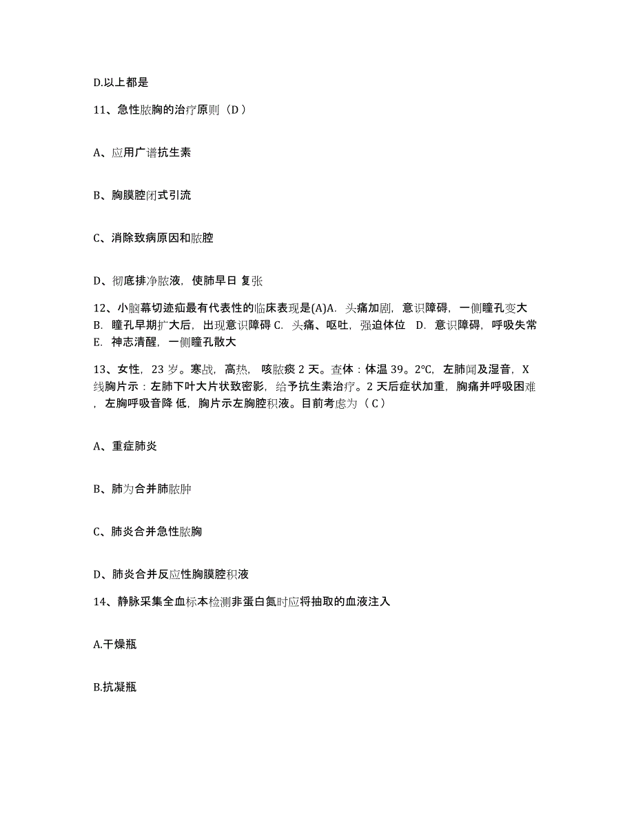 备考2025福建省长汀县妇幼保健站护士招聘模拟考核试卷含答案_第4页