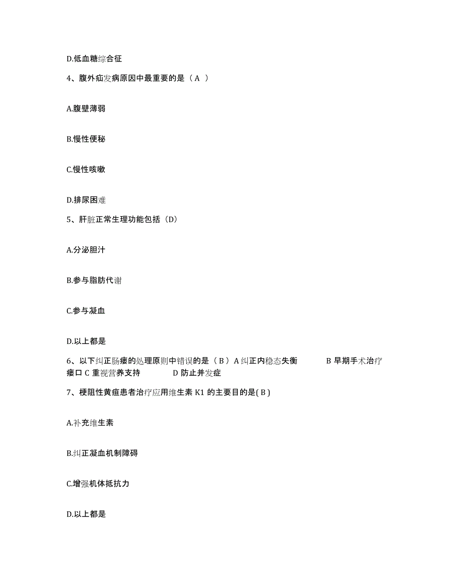 备考2025贵州省册亨县人民医院护士招聘典型题汇编及答案_第2页