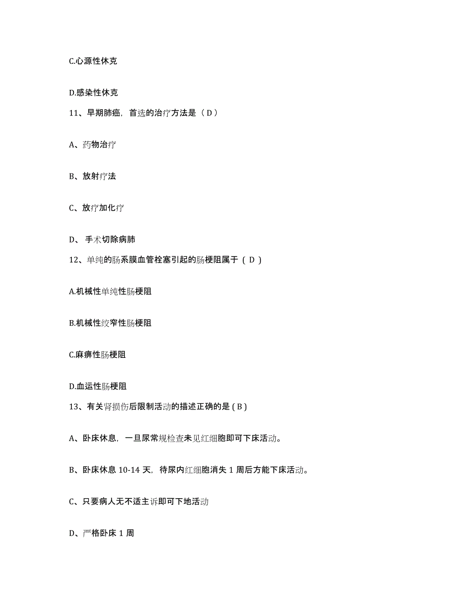 备考2025福建省泉州市泉州皮肤病防治院护士招聘强化训练试卷B卷附答案_第4页