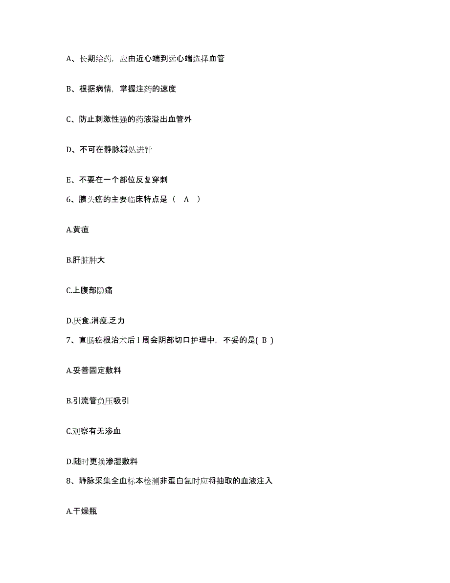 备考2025福建省漳州市芗城区医院护士招聘考前冲刺试卷B卷含答案_第2页