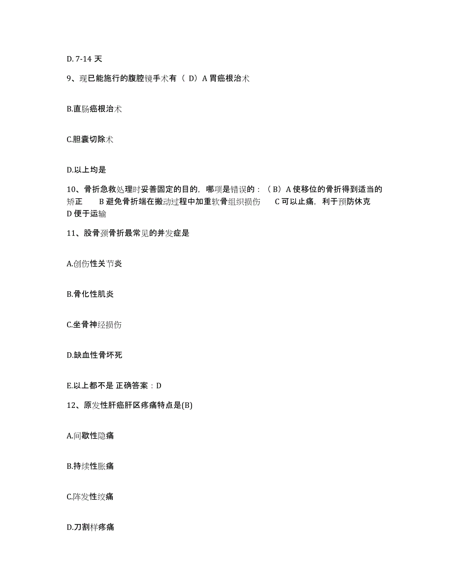 备考2025贵州省贵阳市乌当区人民医院护士招聘强化训练试卷B卷附答案_第3页