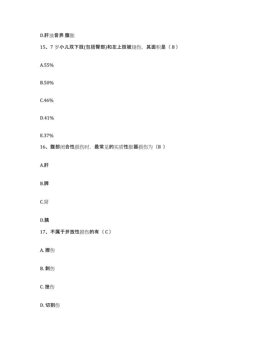 备考2025上海市长宁区周家桥地段医院护士招聘高分通关题库A4可打印版_第5页