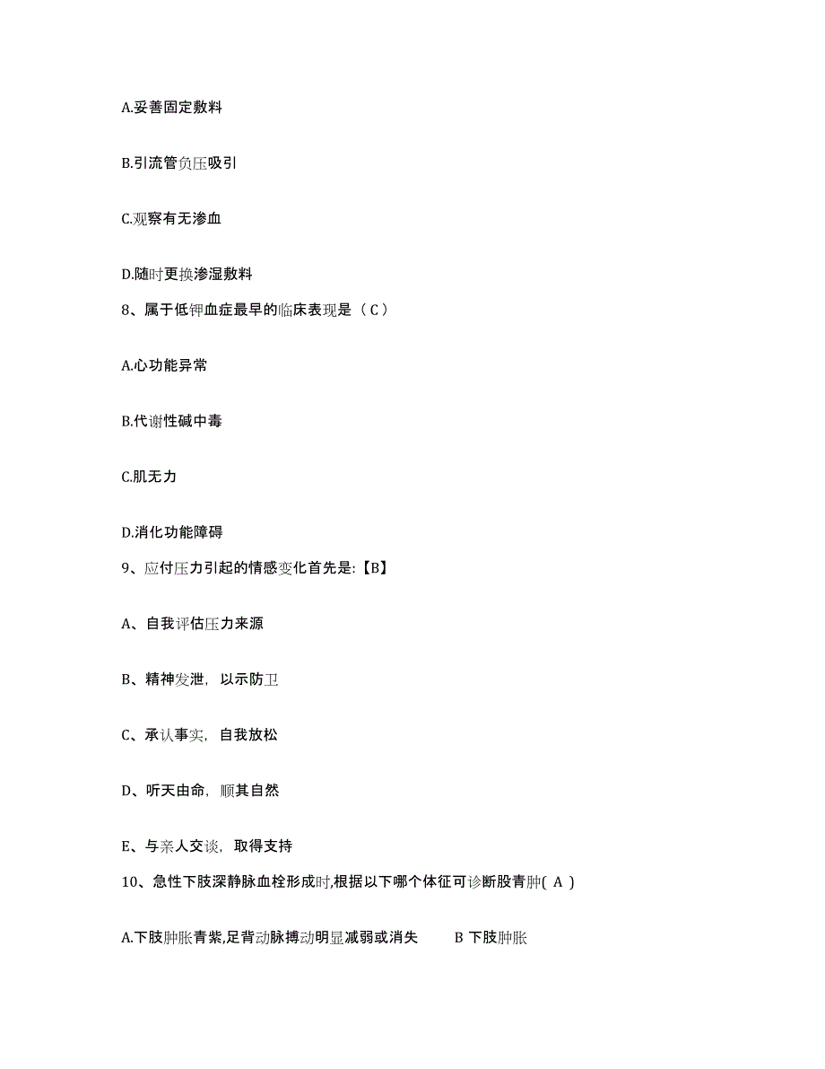 备考2025上海市长宁区天山中医院护士招聘题库检测试卷A卷附答案_第2页