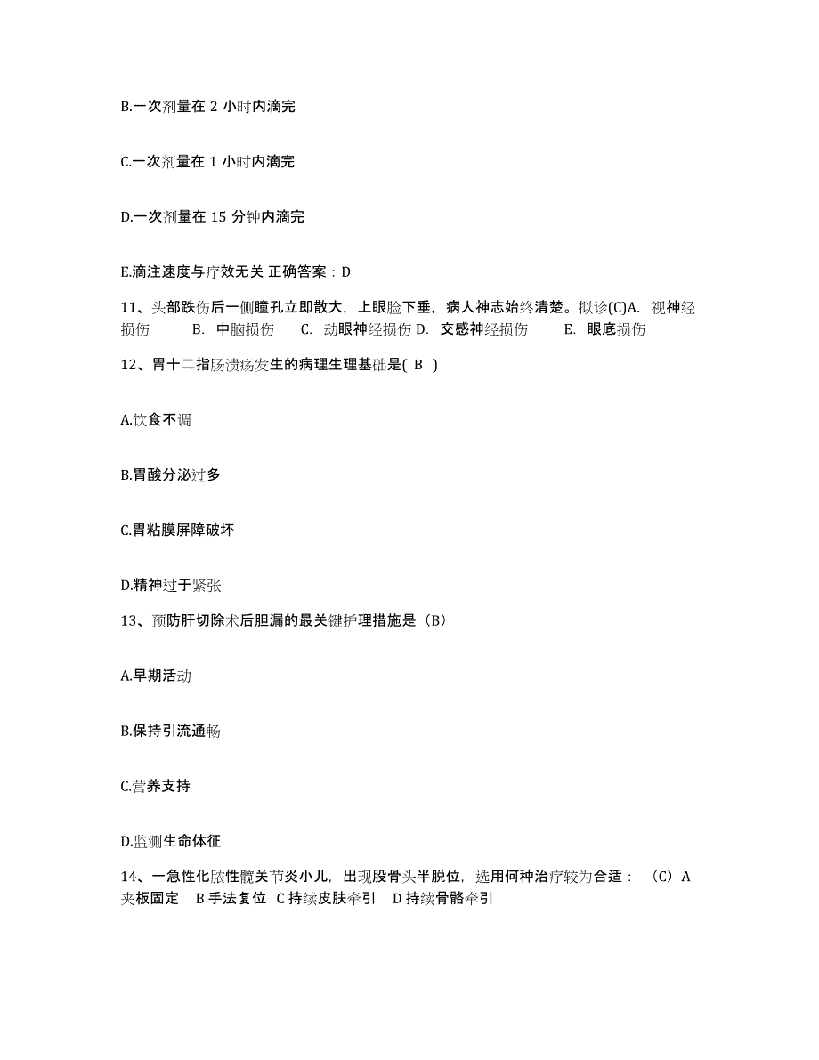 备考2025上海市大场医院护士招聘模拟题库及答案_第4页