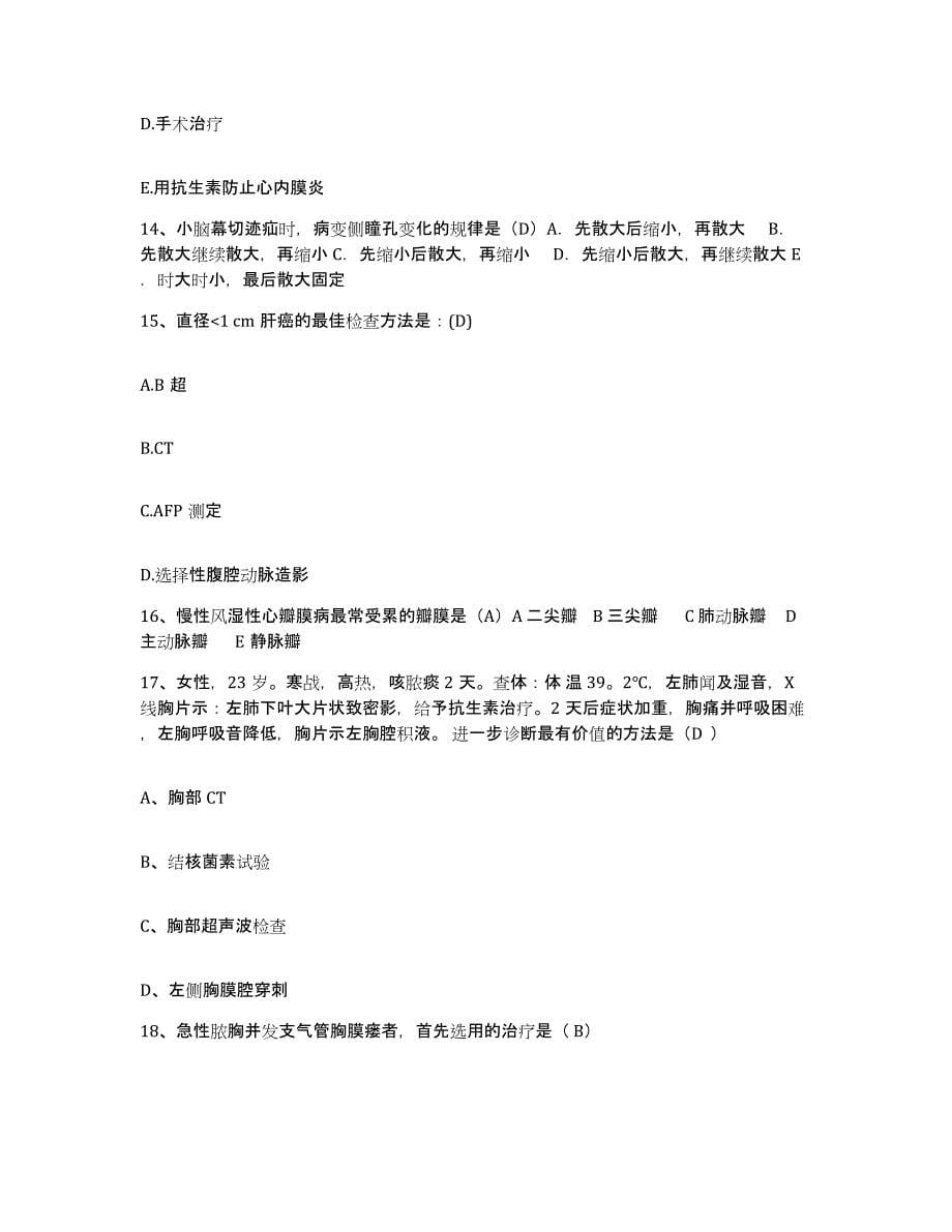 备考2025云南省富源县中医院护士招聘能力检测试卷B卷附答案_第5页