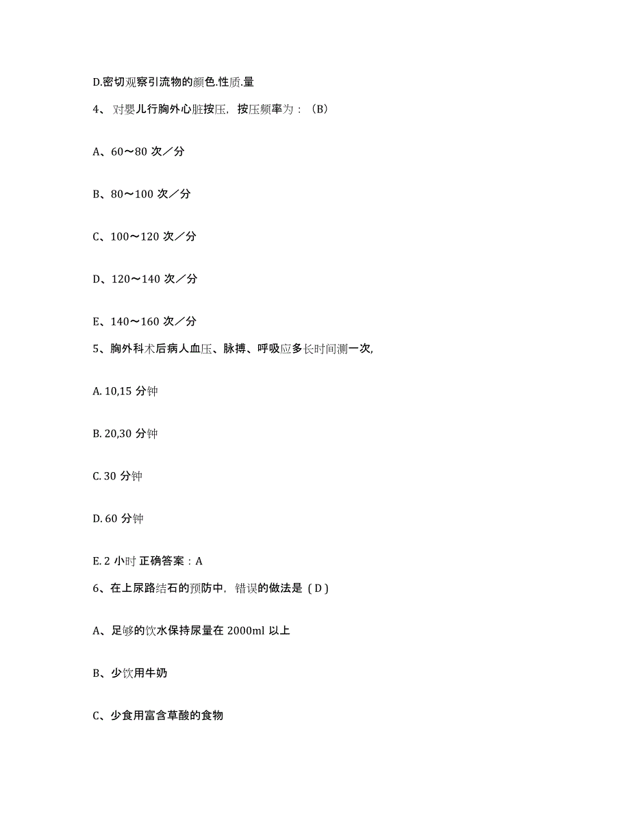 备考2025福建省泉州市泉州皮肤病防治院护士招聘能力检测试卷B卷附答案_第2页