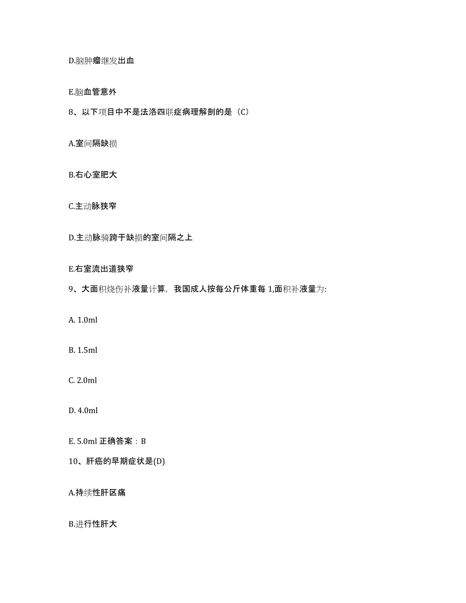 备考2025吉林省双阳县中医院护士招聘练习题及答案_第3页