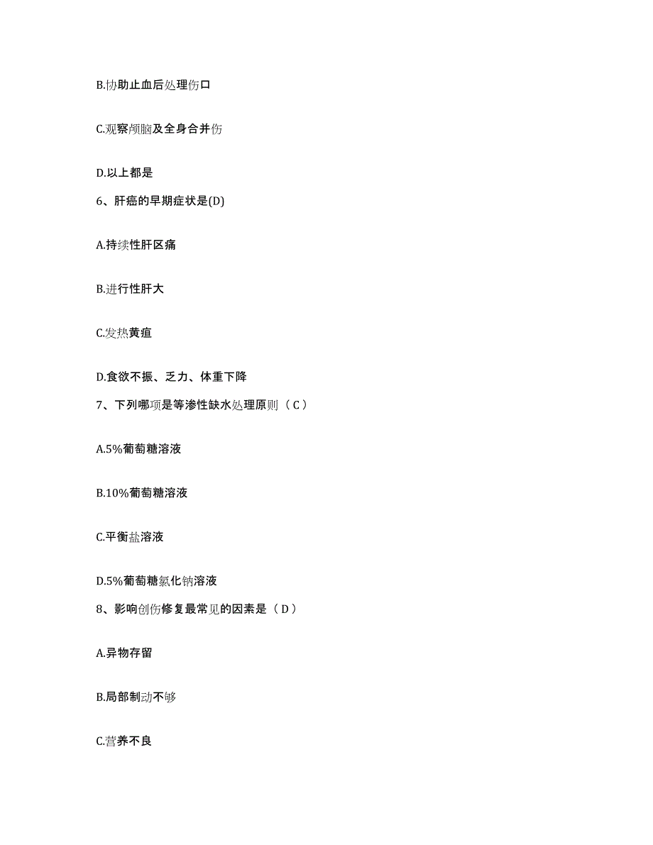 备考2025云南省瑞丽市民族医院瑞丽市妇幼保健院护士招聘综合练习试卷A卷附答案_第2页