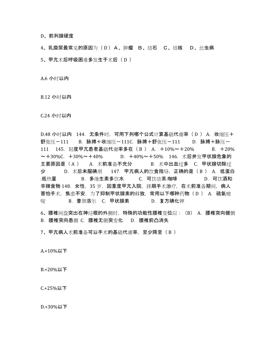 备考2025贵州省都匀市水泥厂职工医院护士招聘模拟考核试卷含答案_第2页