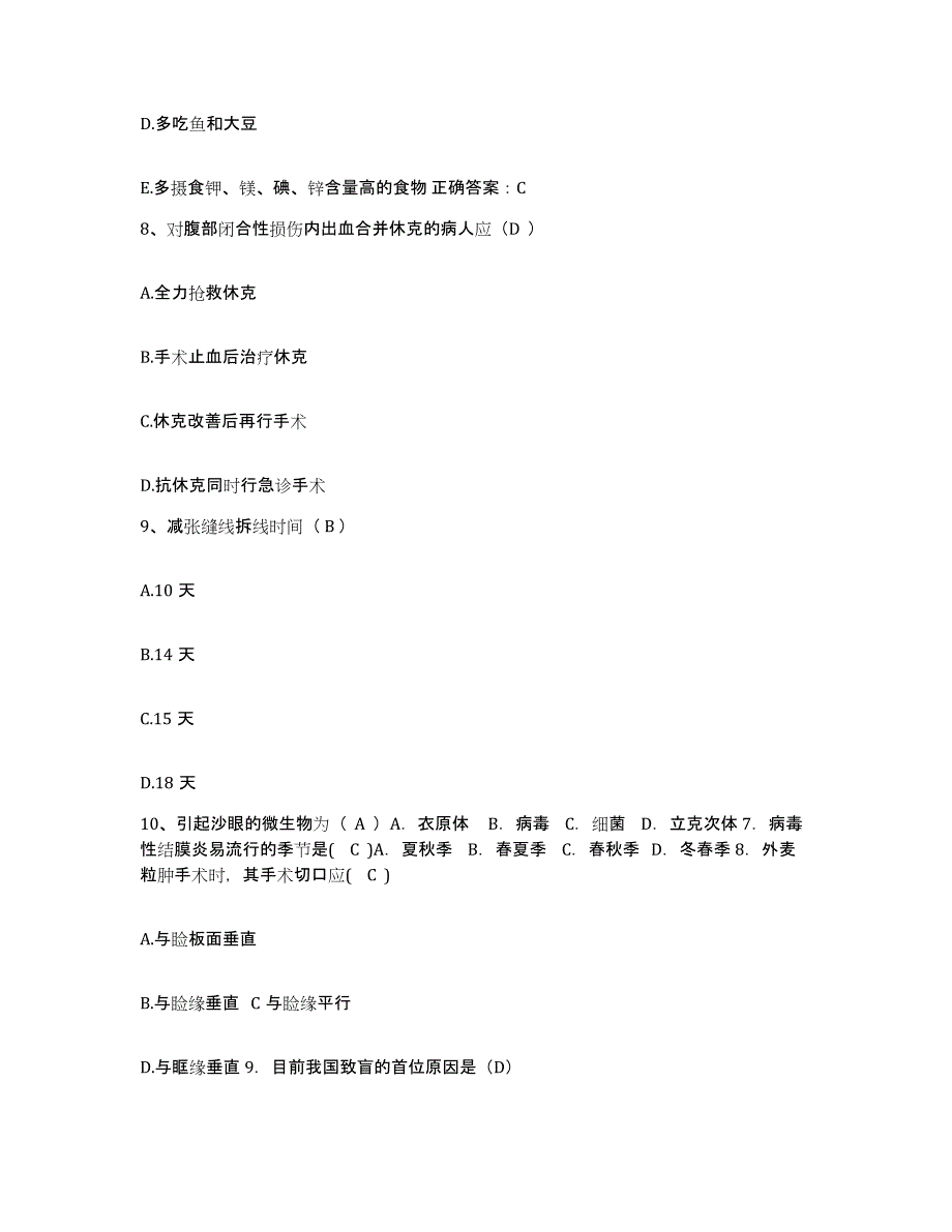 备考2025云南省景洪市西双版纳州傣医院护士招聘押题练习试题A卷含答案_第3页