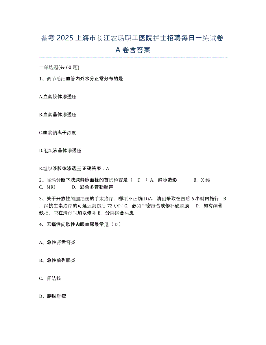 备考2025上海市长江农场职工医院护士招聘每日一练试卷A卷含答案_第1页