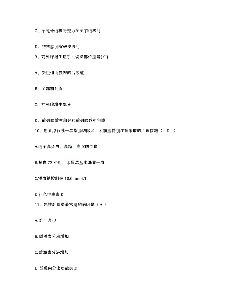 备考2025福建省泉州市泉州皮肤病防治院护士招聘综合练习试卷A卷附答案_第3页