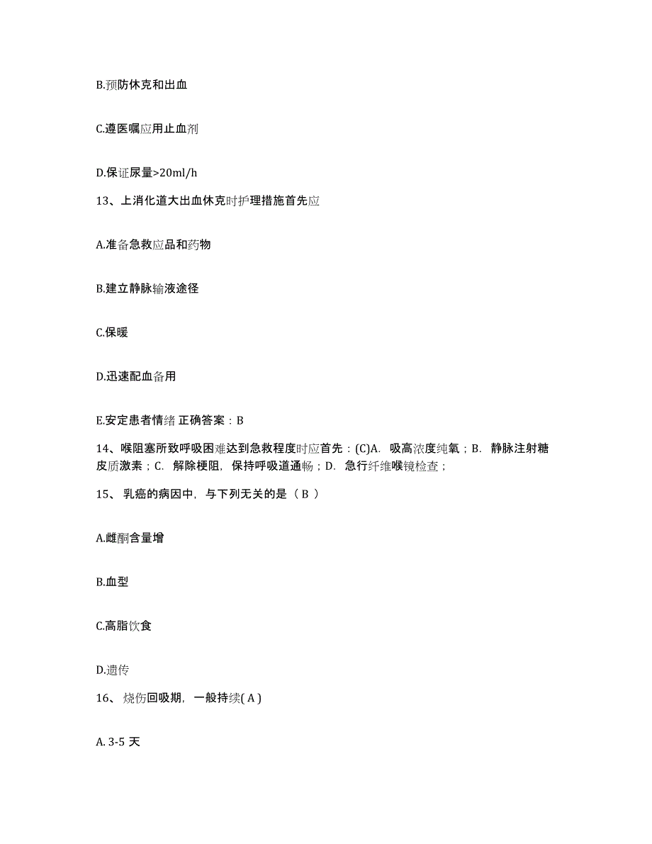 备考2025云南省商业厅职工医院护士招聘过关检测试卷B卷附答案_第4页