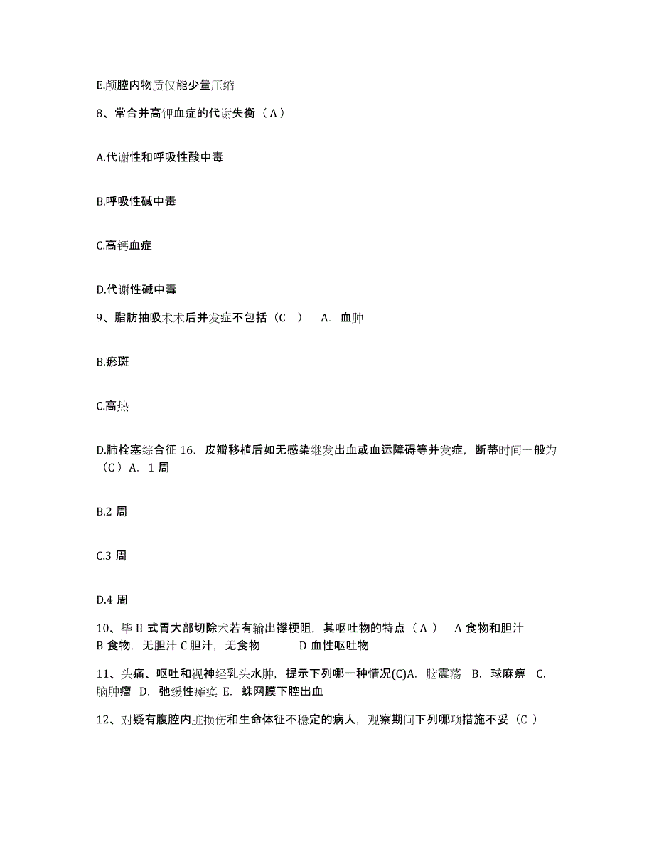 备考2025云南省绥江县中医院护士招聘押题练习试题B卷含答案_第3页