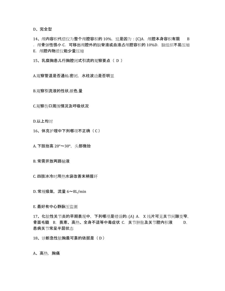 备考2025贵州省思南县中医院护士招聘每日一练试卷A卷含答案_第5页