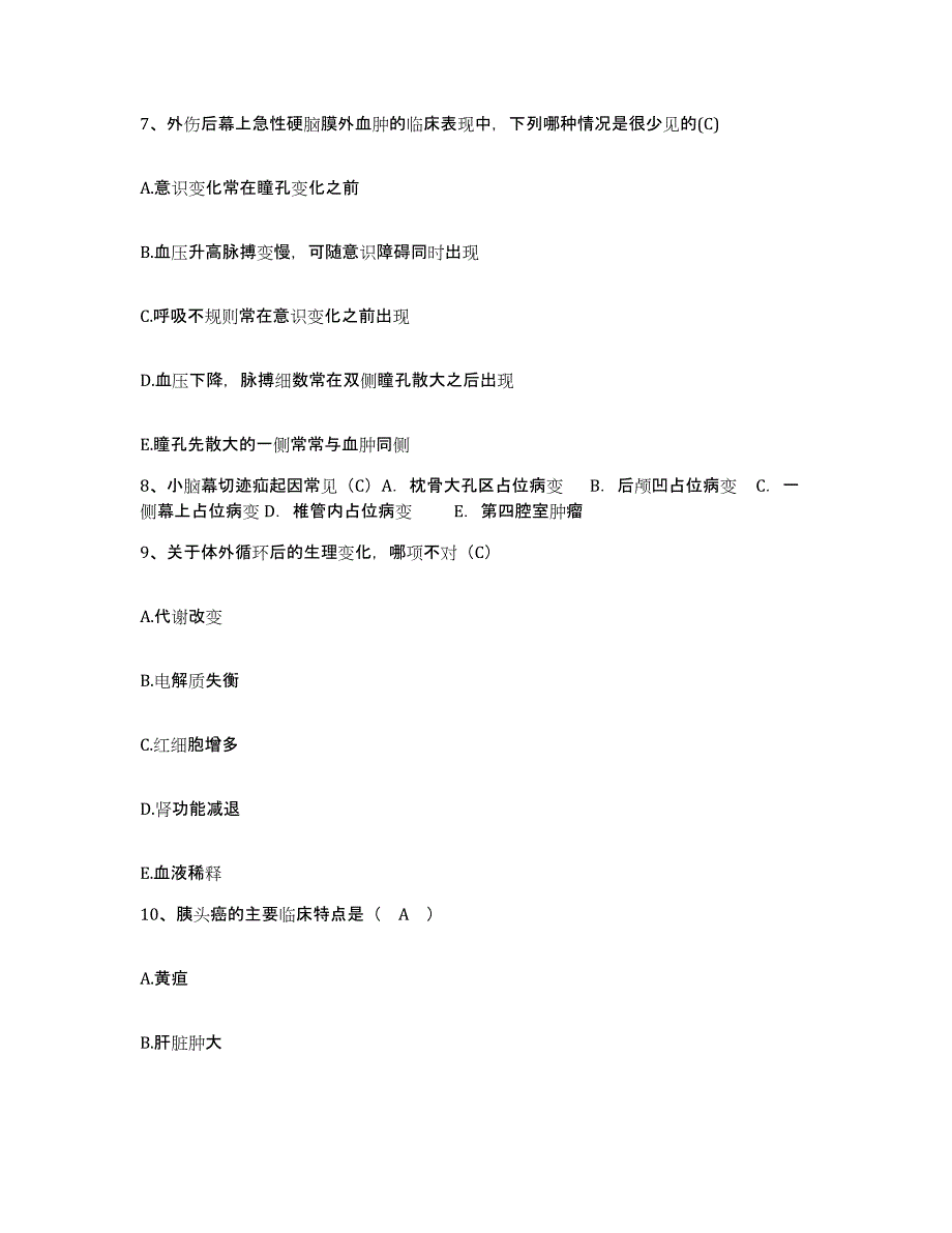 备考2025吉林省四平市四平留后路铁路医院护士招聘能力测试试卷A卷附答案_第3页