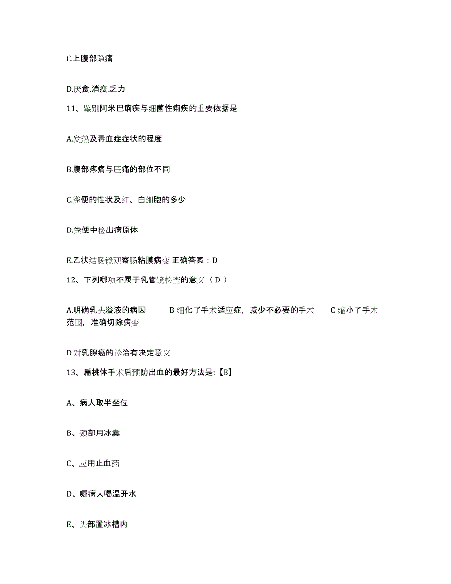 备考2025吉林省四平市四平留后路铁路医院护士招聘能力测试试卷A卷附答案_第4页