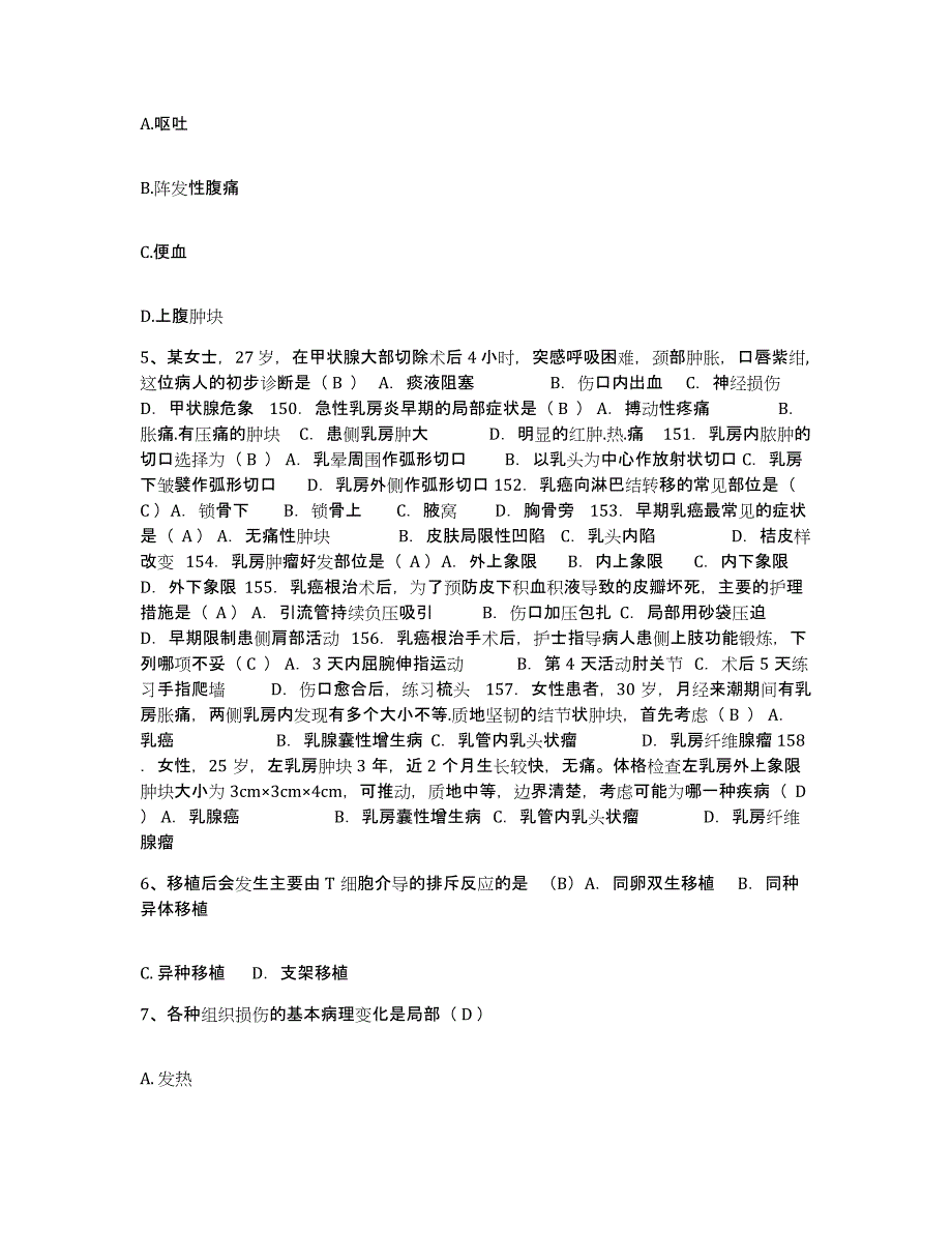 备考2025贵州省镇宁县人民医院护士招聘练习题及答案_第2页