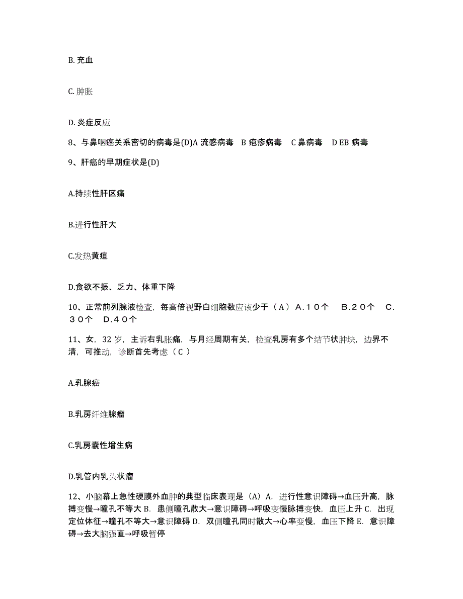 备考2025贵州省镇宁县人民医院护士招聘练习题及答案_第3页