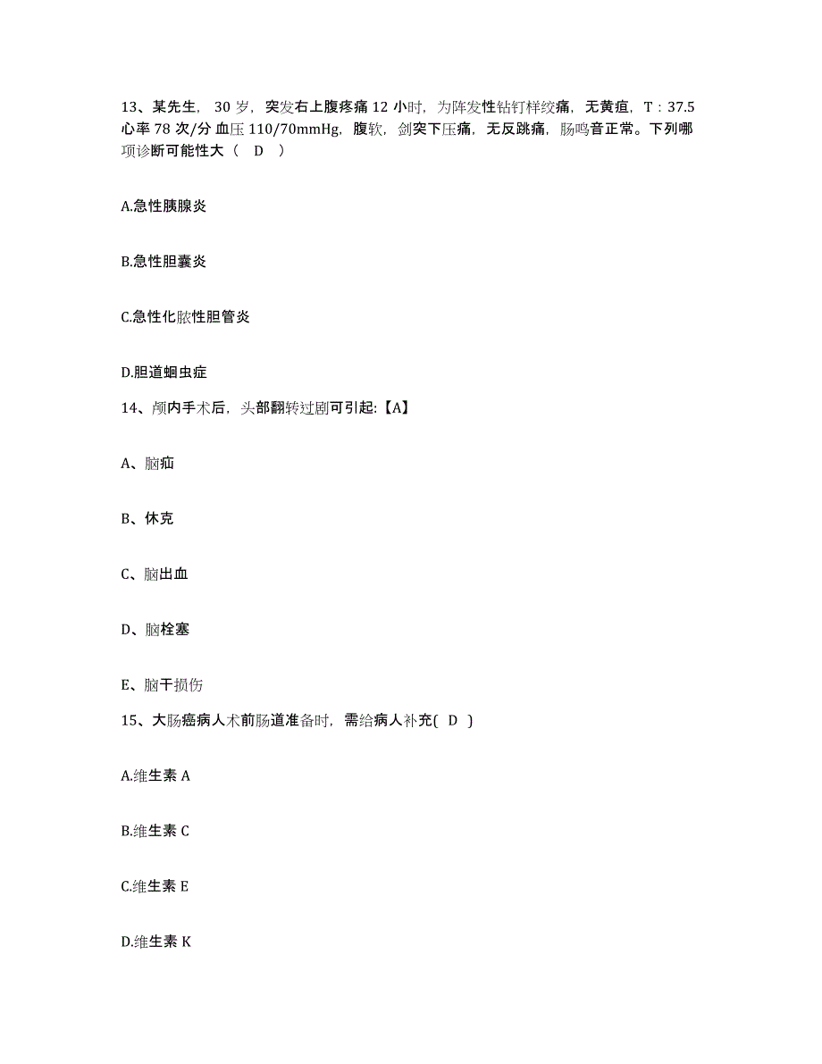 备考2025贵州省镇宁县人民医院护士招聘练习题及答案_第4页