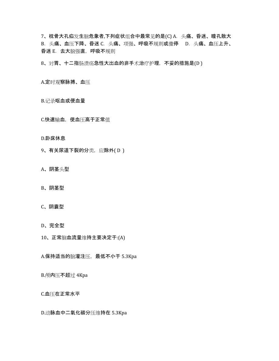 备考2025云南省罗平县人民医院护士招聘题库附答案（基础题）_第3页