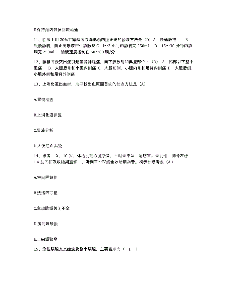 备考2025云南省罗平县人民医院护士招聘题库附答案（基础题）_第4页