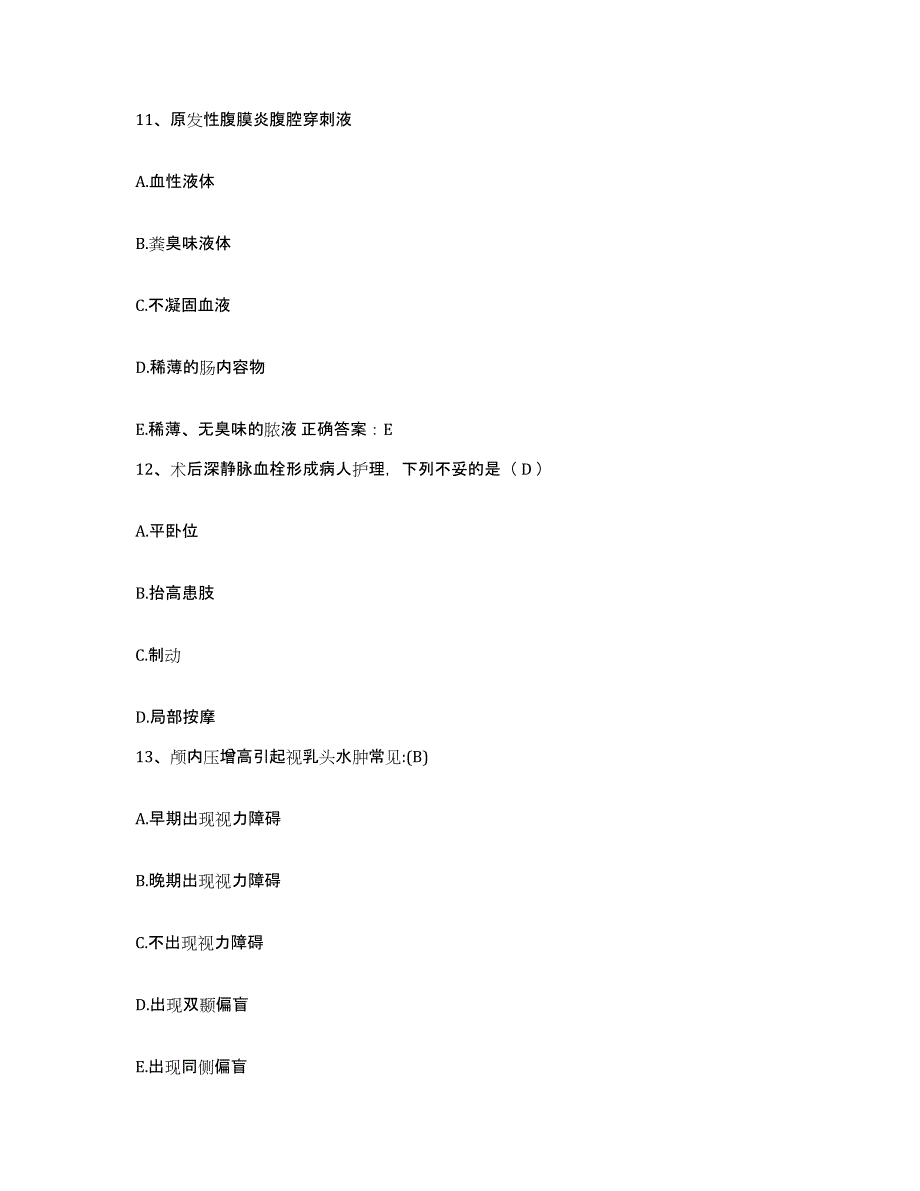 备考2025云南省昆明市中医院护士招聘每日一练试卷A卷含答案_第4页