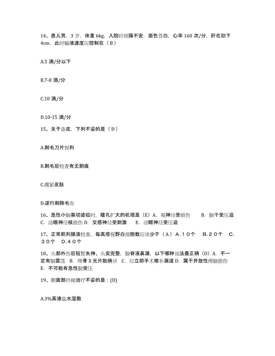 备考2025云南省昆明市中医院护士招聘每日一练试卷A卷含答案_第5页
