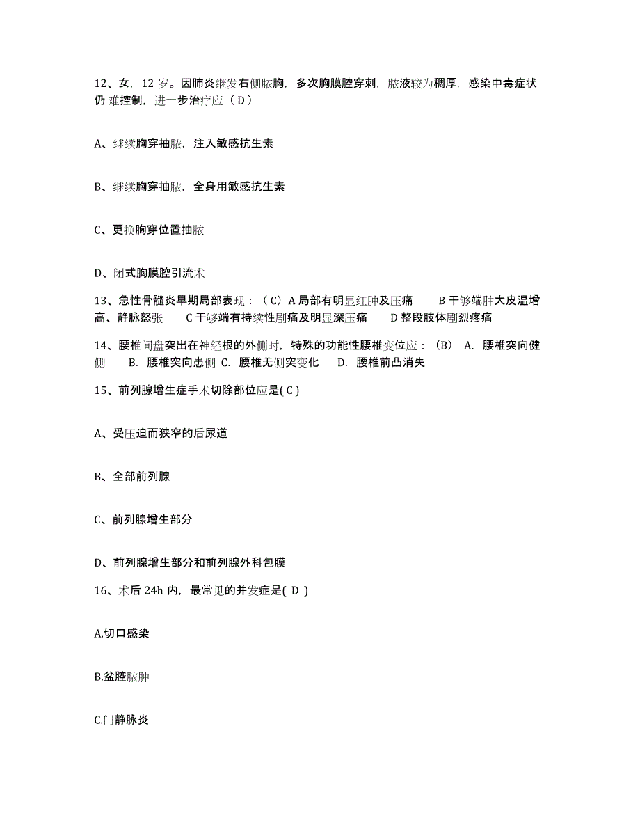 备考2025甘肃省天水市精神病院护士招聘强化训练试卷B卷附答案_第4页