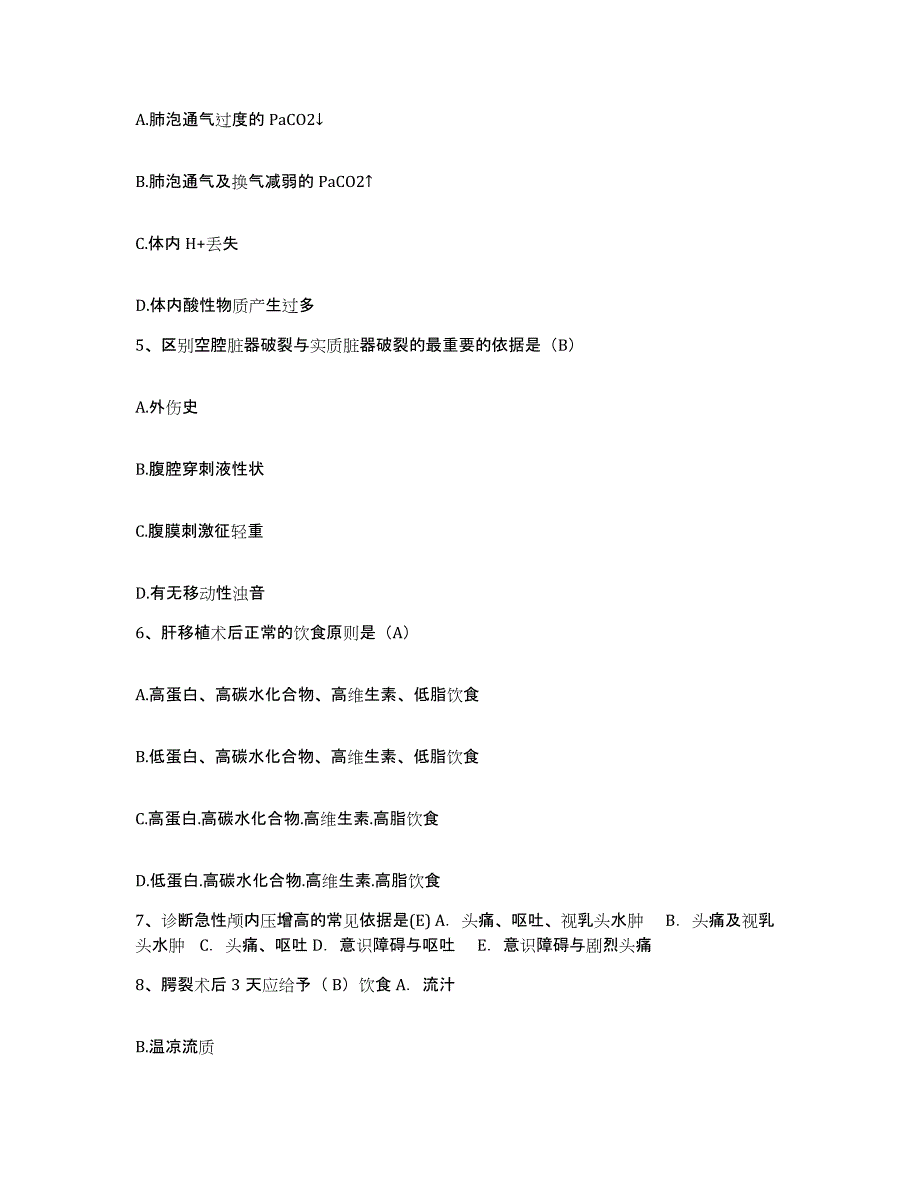 备考2025贵州省关岭县关岭市依族苗族自治县人民医院护士招聘考前冲刺试卷A卷含答案_第2页